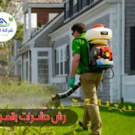 أفضل شركة مكافحة حشرات بالعين 0509750828 1 مكافحة الفئران بالعين 1