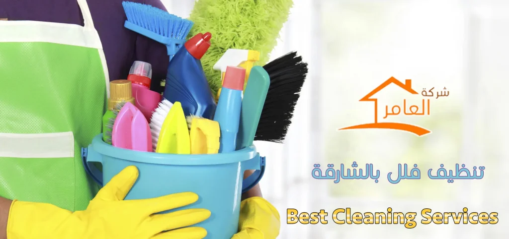 أفضل 5 شركات تنظيف بالشارقة 0509750828 بأقل الأسعار 1 افضل شركة تنظيف في الشارقة