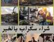 شركة شراء سكراب بالخبر 0531848143 نشتري بأعلى الأسعار