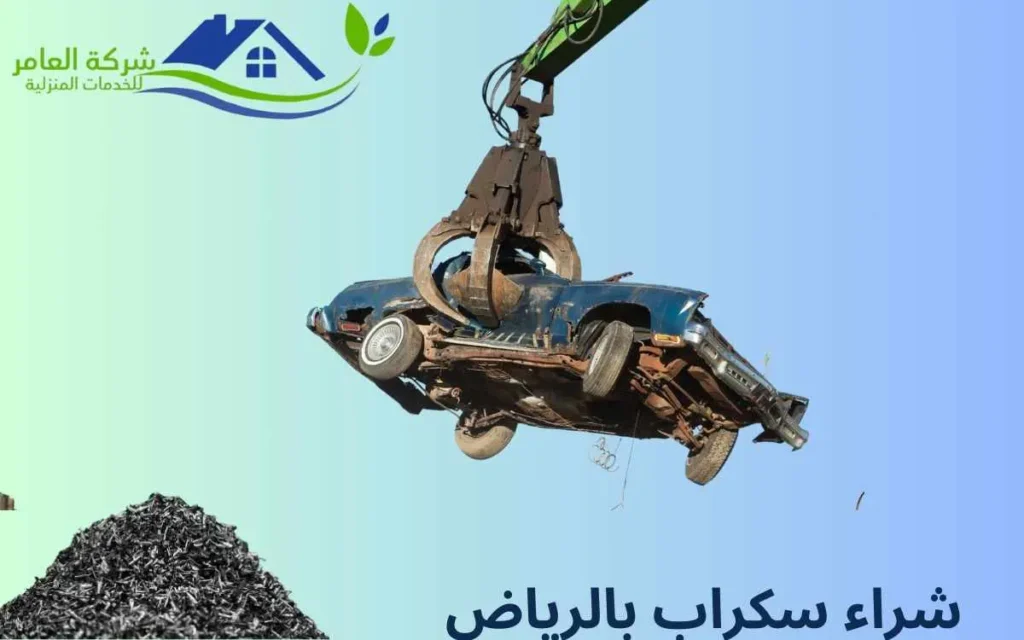 شراء سكراب بالرياض 0540039467 خردة النحاس والحديد بأعلى الأسعار 10 أفضل متاجر شراء سكراب بالرياض بأعلى الأسعار