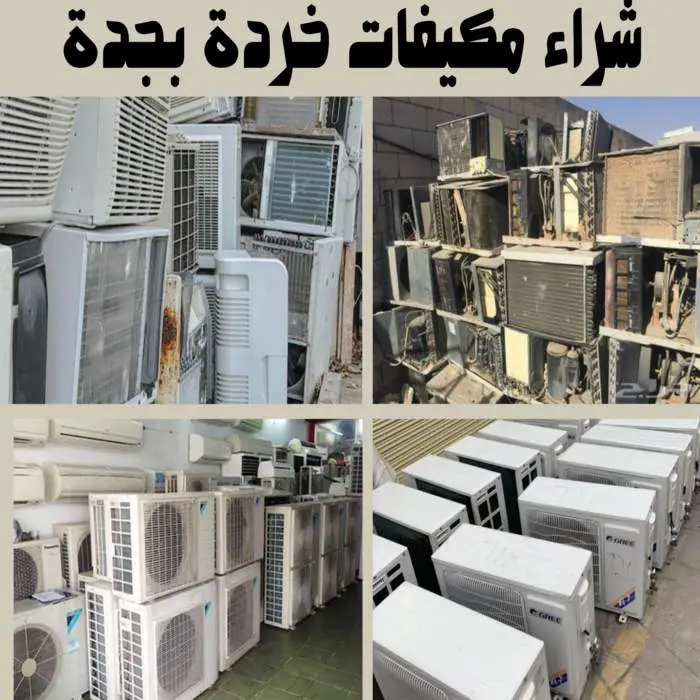 شراء سكراب بجدة 0557063586 جميع السكراب بأعلى سعر 5 شراء مكيفات خردة بجدة