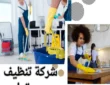 أحسن شركة تنظيف بمسقط 0543465047 للايجار