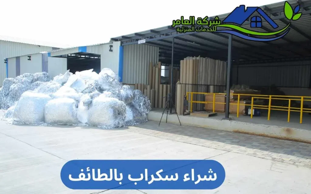 أفضل شركة شراء سكراب بالطائف بأعلى الأسعار