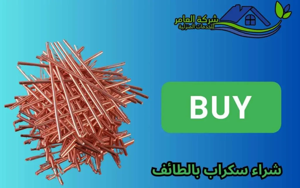 شراء سكراب حديد بالطائف بأعلى سعر