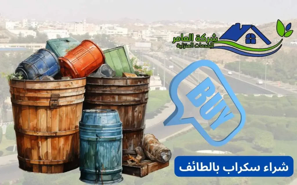 شراء سكراب نحاس بالطائف بأعلى سعر