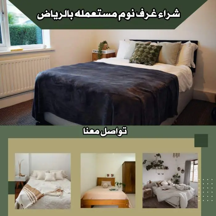 شراء غرف نوم مستعملة بالرياض بأعلى الأسعار