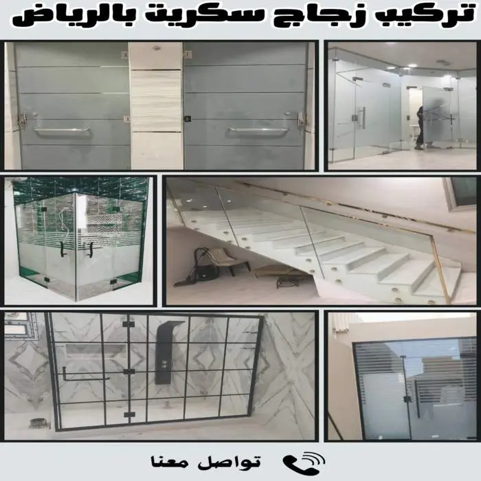 تركيب زجاج سكريت بالرياض بخصومات هائلة