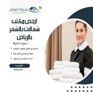 ارخص مكتب شغالات بالشهر بالرياض