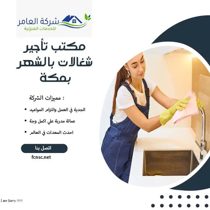 مكتب تأجير شغالات بالشهر بمكة 3 مكتب تأجير شغالات بالشهر بمكة