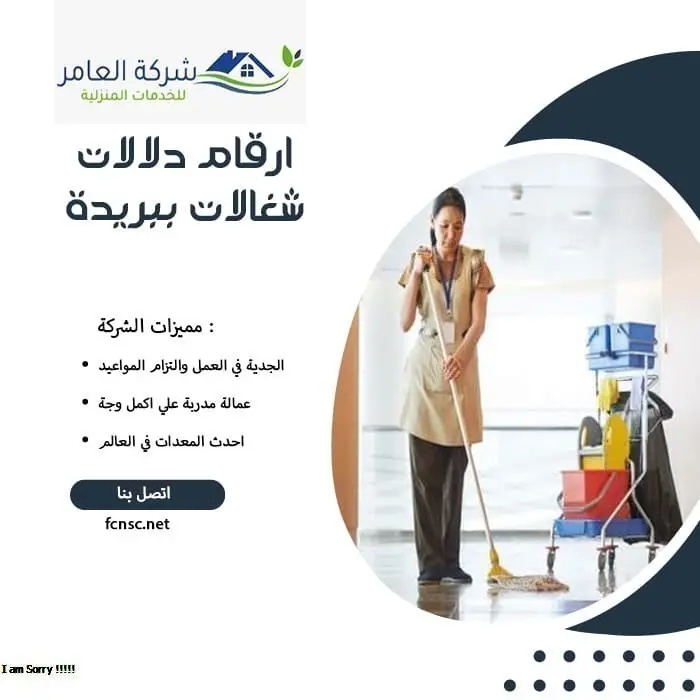 ارقام دلالات شغالات ببريدة