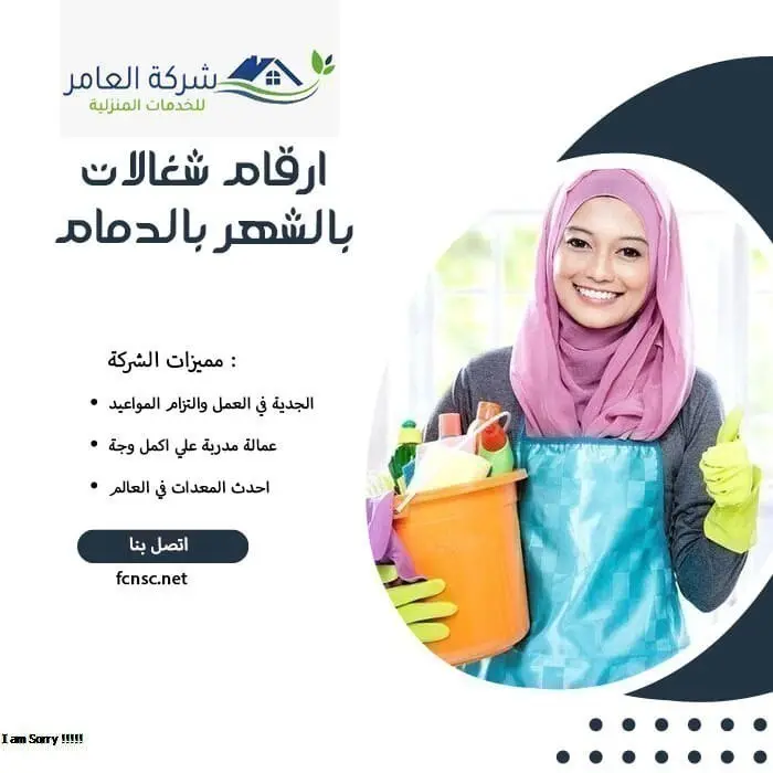 ارقام شغالات بالشهر بالدمام