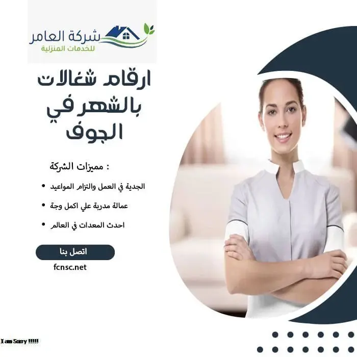 مكتب تأجير شغالات بالشهر الجوف 3 ارقام شغالات بالشهر في الجوف