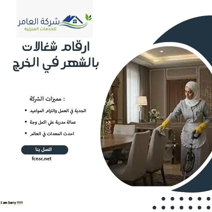 ارقام شغالات بالشهر في الخرج