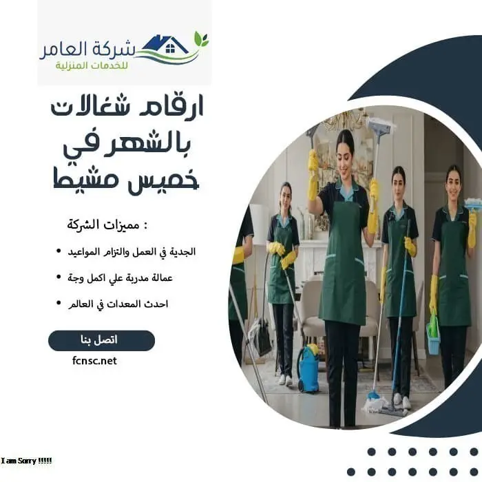 ارقام شغالات بالشهر في خميس مشيط