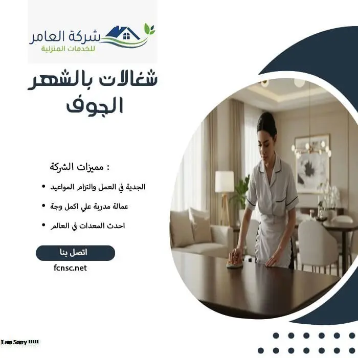 مكتب تأجير شغالات بالشهر الجوف 2 شغالات بالشهر الجوف