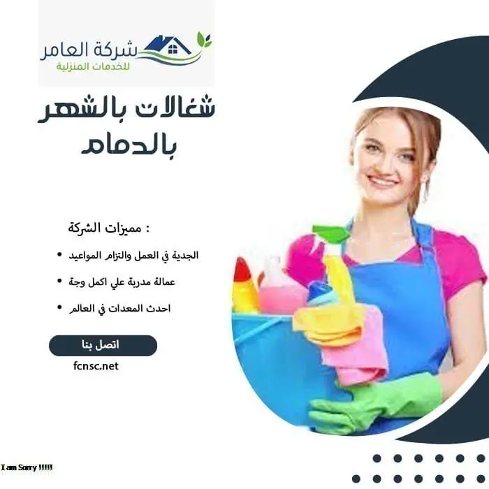 شغالات بالشهر بالدمام