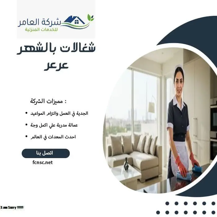 شغالات بالشهر عرعر