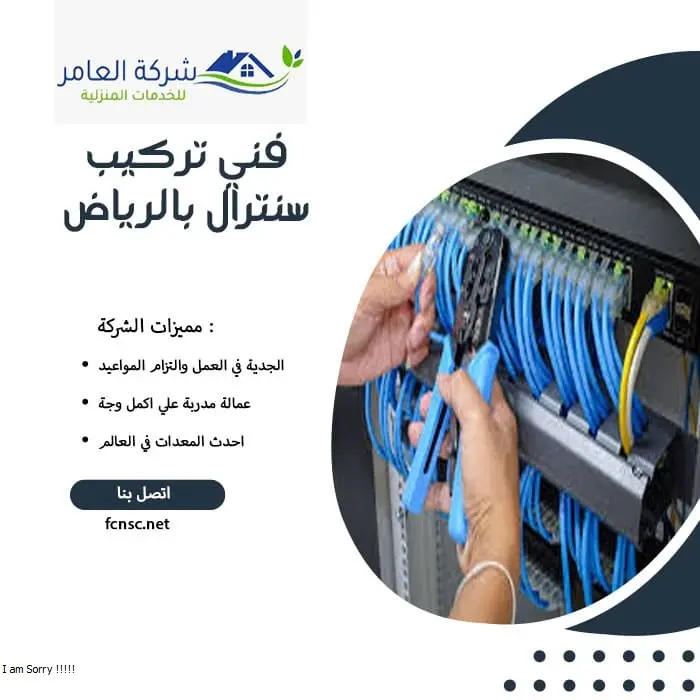 فني سنترالات بالرياض 2 فني تركيب سنترال بالرياض