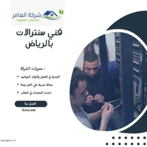 فني سنترالات بالرياض 1 فني سنترالات بالرياض