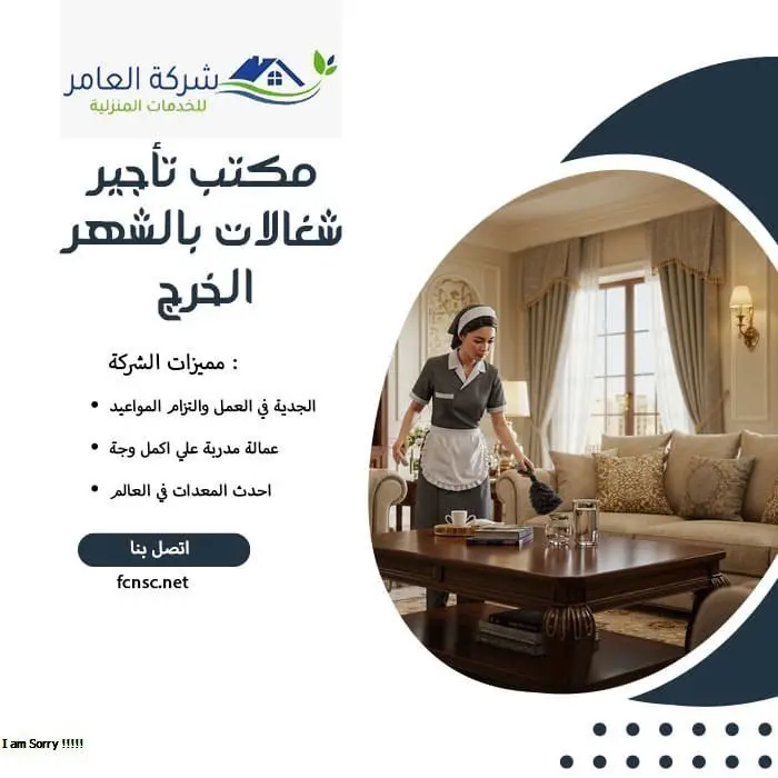 مكتب تأجير شغالات بالشهر الخرج