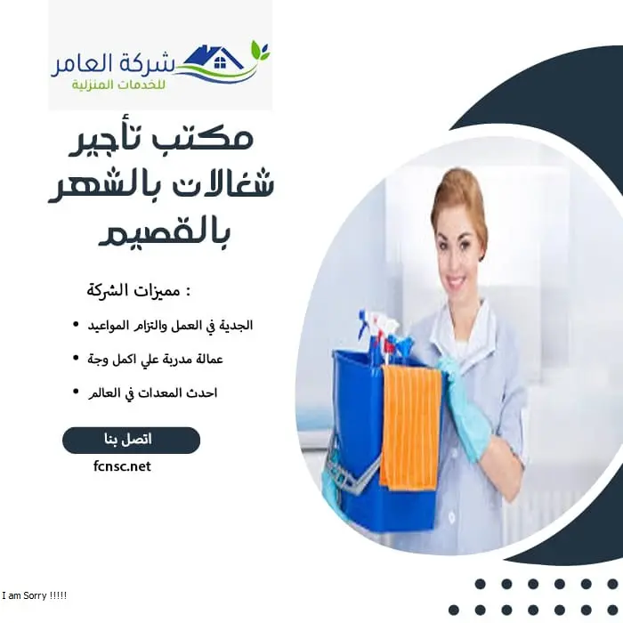 مكتب تأجير شغالات بالشهر بالقصيم 3 مكتب تأجير شغالات بالشهر بالقصيم