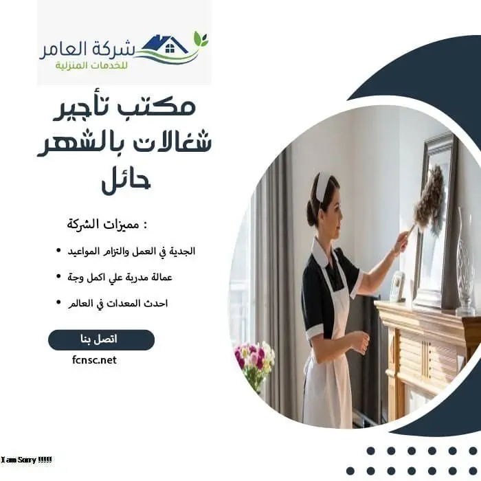 مكتب تأجير شغالات بالشهر حائل 4 مكتب تأجير شغالات بالشهر حائل