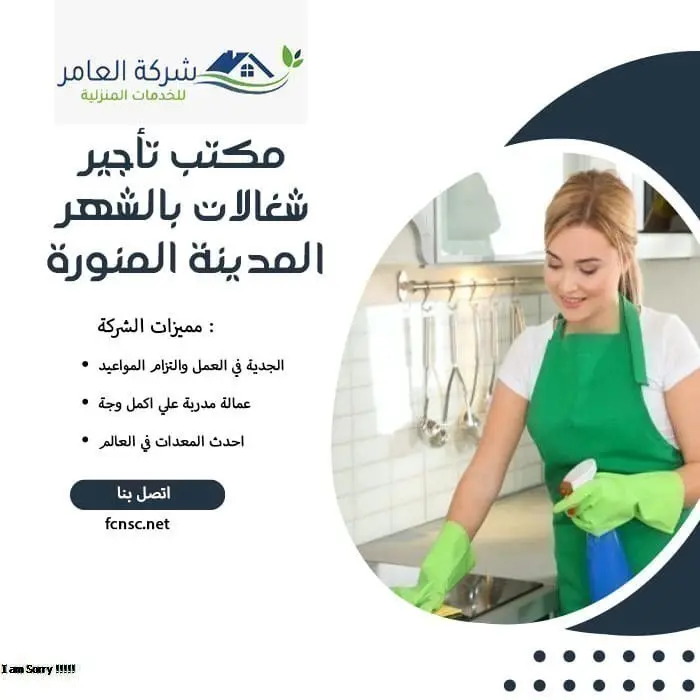 مكتب تأجير شغالات بالشهر المدينة المنورة 4 مكتب تأجير شغالات بالشهر المدينة المنورة