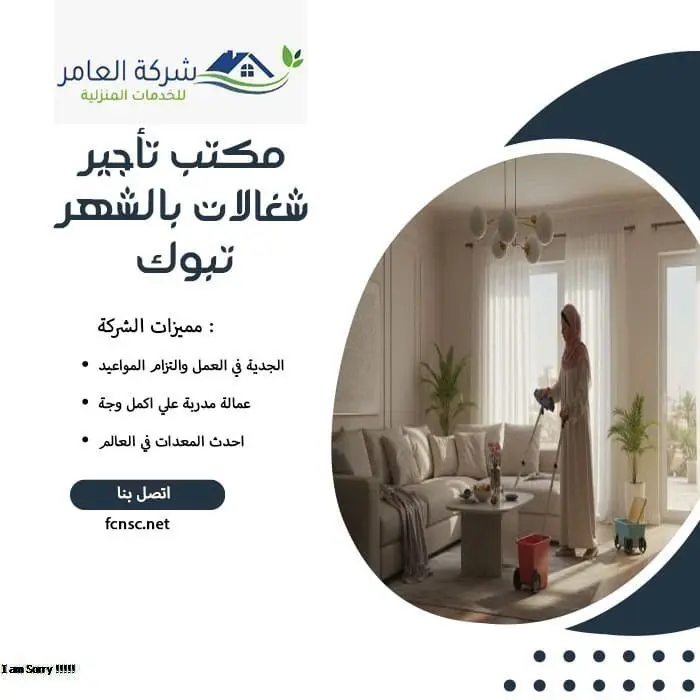 مكتب تأجير شغالات بالشهر تبوك 4 مكتب تأجير شغالات بالشهر تبوك