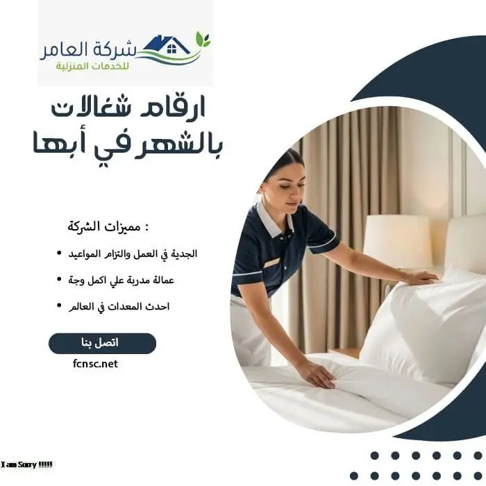 مكتب تأجير شغالات بالشهر أبها 0591607500 تخفيض 50% 3 ارقام شغالات بالشهر في أبها