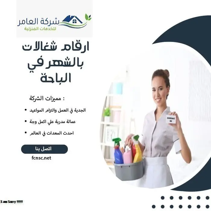 ارقام شغالات بالشهر في الباحة