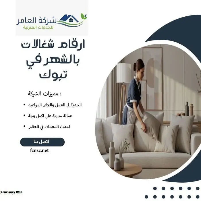 مكتب تأجير شغالات بالشهر تبوك 2 ارقام شغالات بالشهر في تبوك