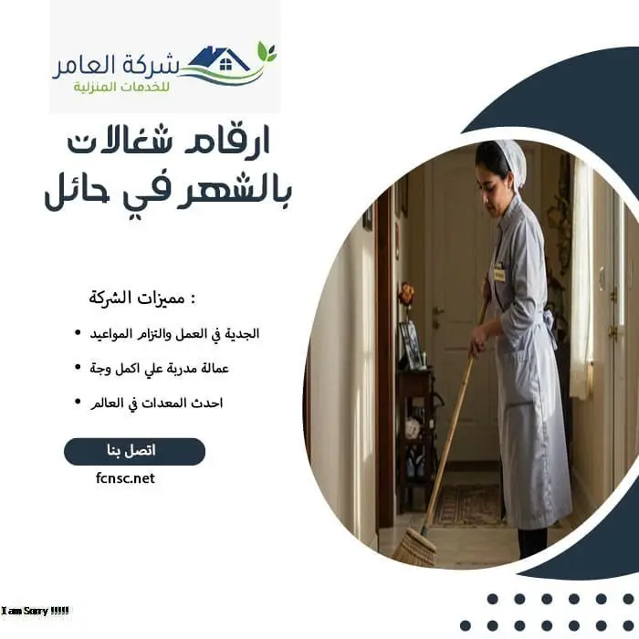 مكتب تأجير شغالات بالشهر حائل 2 ارقام شغالات بالشهر في حائل