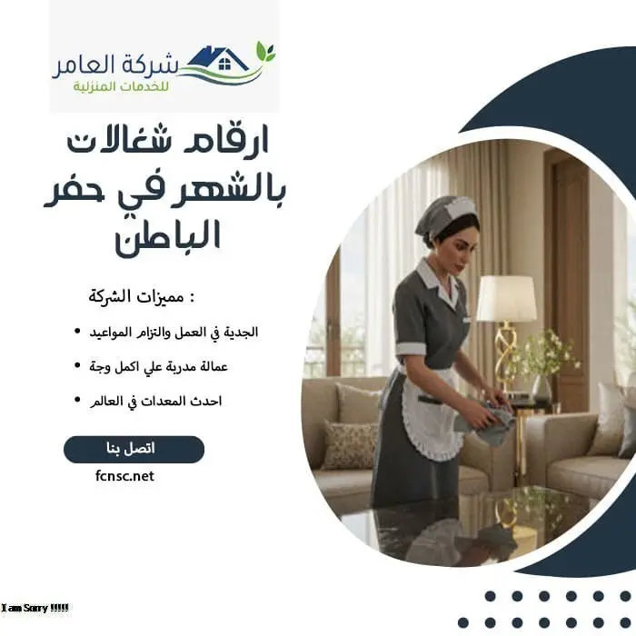 مكتب تأجير شغالات بالشهر حفر الباطن 4 ارقام شغالات بالشهر في حفر الباطن