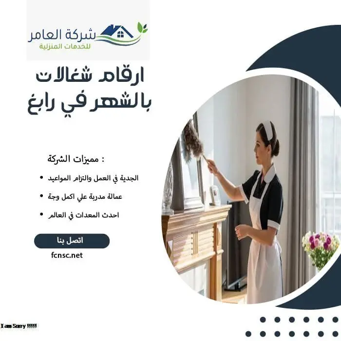 ارقام شغالات بالشهر في رابغ