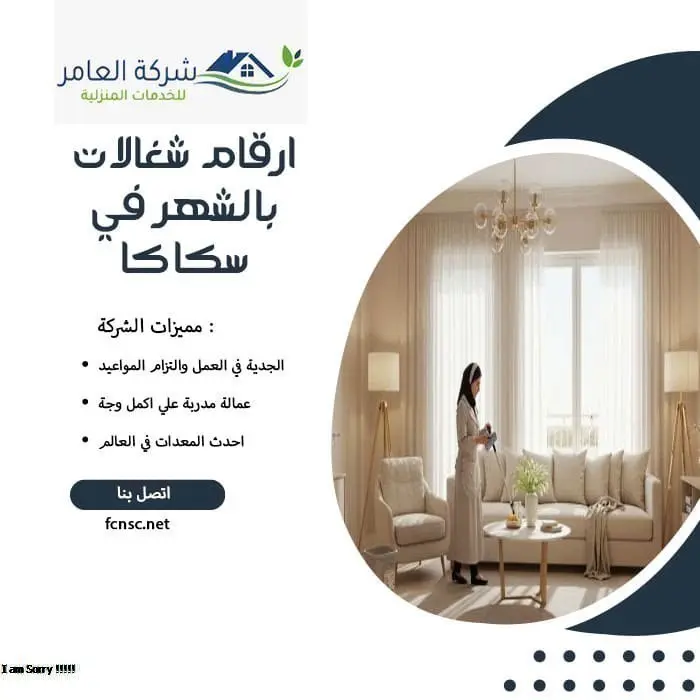 مكتب تأجير شغالات بالشهر سكاكا 2 ارقام شغالات بالشهر في سكاكا