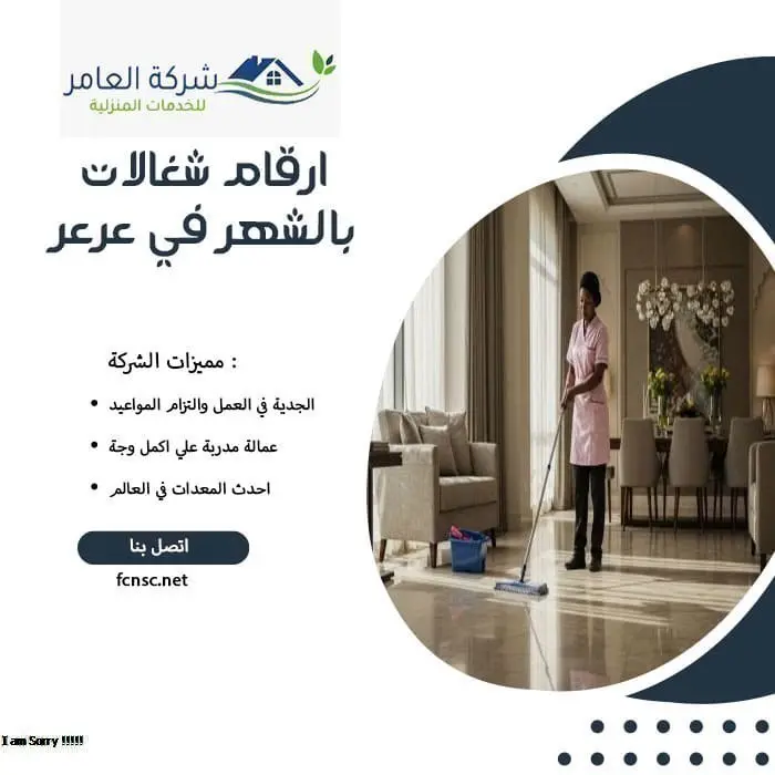 ارقام شغالات بالشهر في عرعر