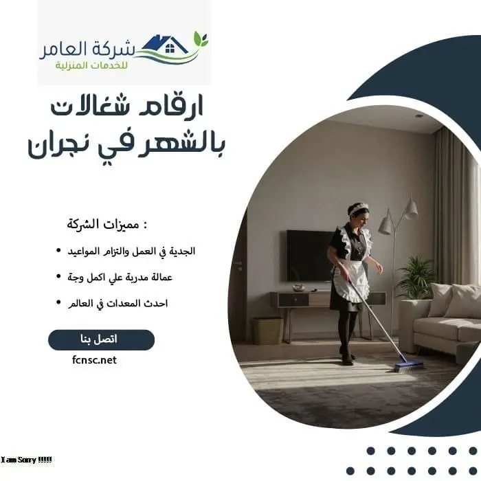 ارقام شغالات بالشهر في نجران