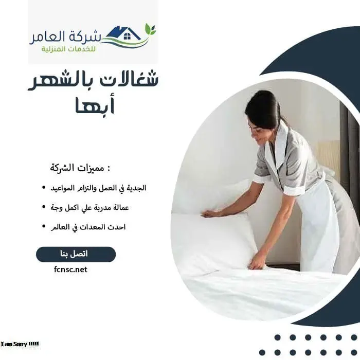 مكتب تأجير شغالات بالشهر أبها 0591607500 تخفيض 50% 2 شغالات بالشهر أبها