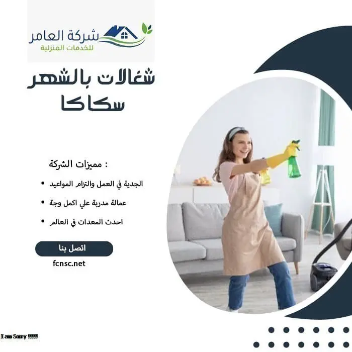 مكتب تأجير شغالات بالشهر سكاكا 4 شغالات بالشهر سكاكا