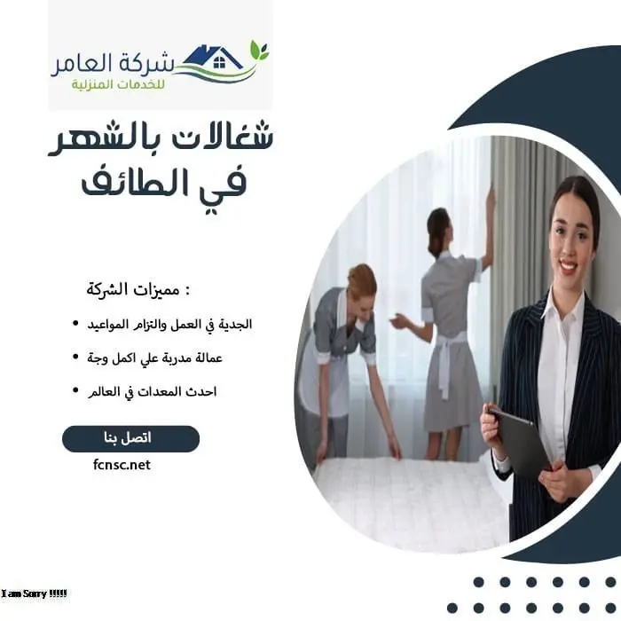 مكتب تأجير شغالات بالشهر بالطائف 0591607500 تخفيض 50% 3 شغالات بالشهر في الطائف