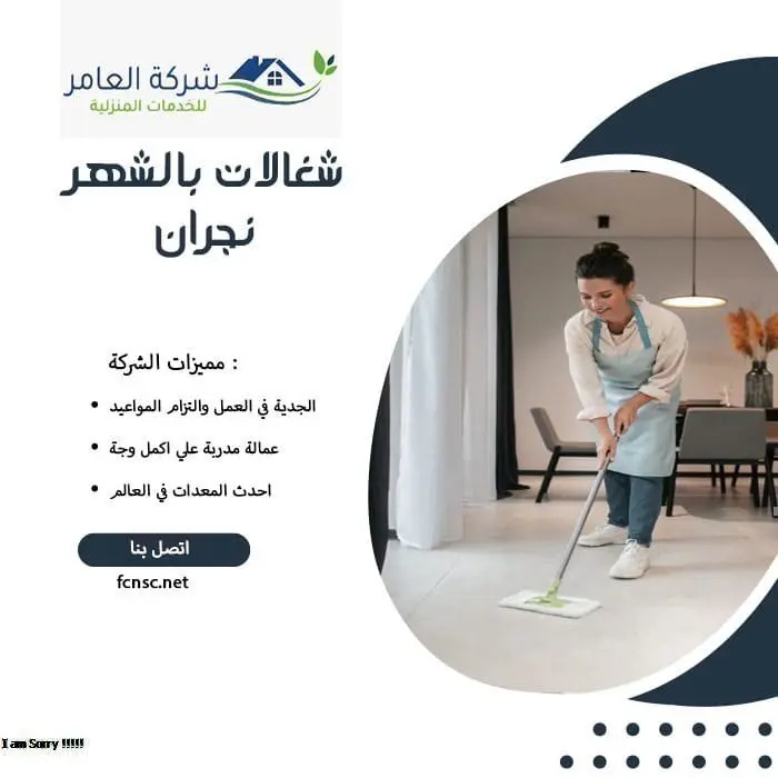 شغالات بالشهر نجران