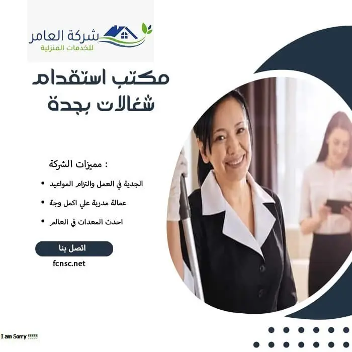 مكتب استقدام شغالات بجدة