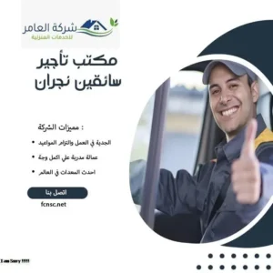مكتب تأجير سائقين نجران 1 مكتب تأجير سائقين نجران