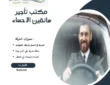مكتب تأجير سائقين الاحساء