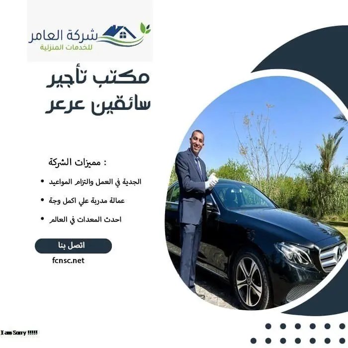 مكتب تأجير سائقين عرعر 4 مكتب تأجير سائقين عرعر