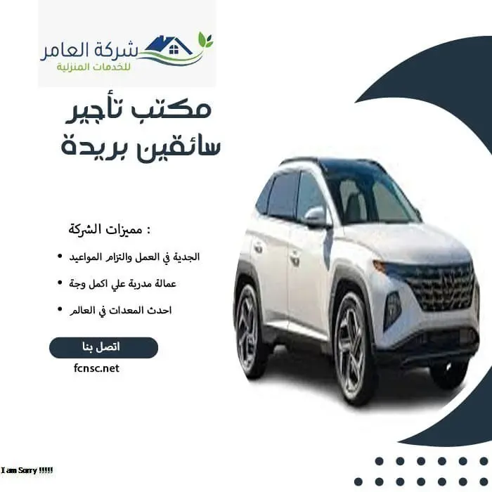 مكتب تأجير سائقين بريدة 4 مكتب تأجير سائقين بريدة