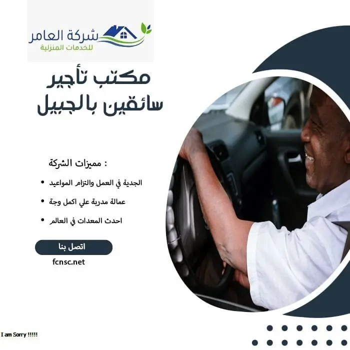 مكتب تأجير سائقين بالجبيل 4 مكتب تأجير سائقين بالجبيل