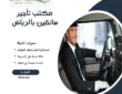 مكتب تأجير سائقين بالرياض