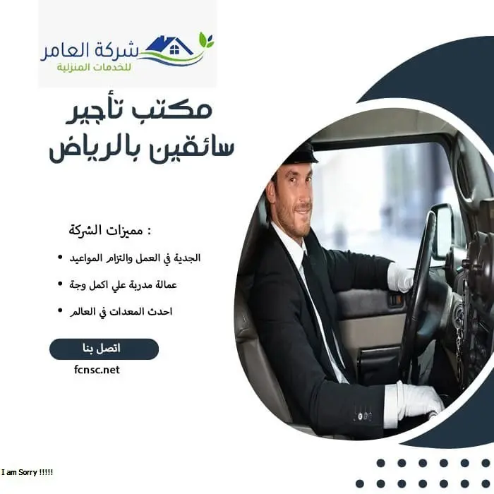 مكتب تأجير سائقين بالرياض 4 مكتب تأجير سائقين بالرياض