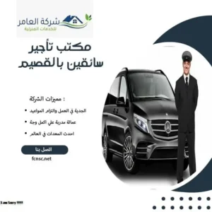 مكتب تأجير سائقين بالقصيم 1 مكتب تأجير سائقين بالقصيم